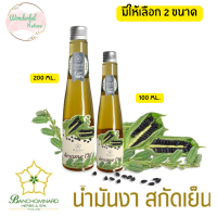 มีให้เลือก 2 ขนาด Banchomnard  Cold Sesame Extract Oil น้ำมันงาบริสุทธิ์ มีวิตามินอีสูง ช่วยชะลอความเสื่อมสภาพ