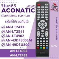 รีโมททีวี อะโคเนติก สำหรับ LCD / LED TV รหัส AN-LT4902,AN-LT2433