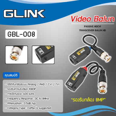 GLINK รุ่น GBL-008 อุปกรณ์แปลงสัญญาณกล้องวงจรปิด รองรับกล้อง 8MP
