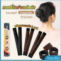 Reviln แกนม้วน ดังโงะ อุปกรณ์ทำดังโงะ เป็นทั้งดังโงะและเป็นที่มัดผมได้ 2 in 1 Hair Accessories