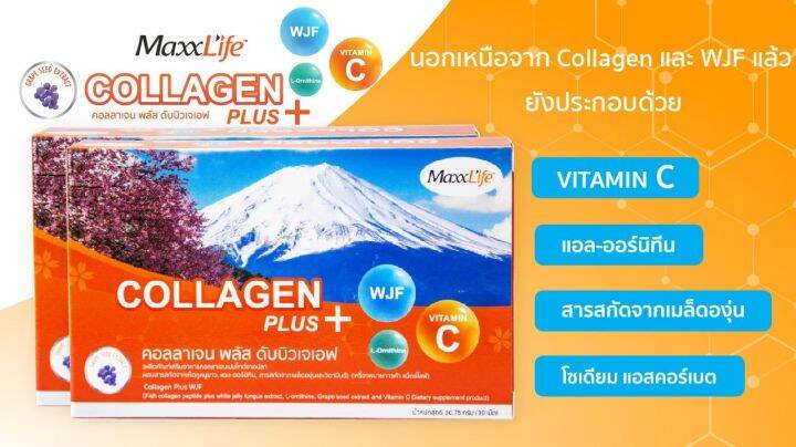 maxxlife-collagen-peptide-plus-wjf-amp-grape-seed-สารสกัดจากเห็ดหูหนูขาว-30cap-คอลลาเจน-วิตามินซี