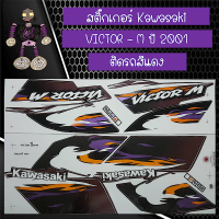 สติ๊กเกอร์คาวาซากิ (Kawasaki) รุ่น VICTOR M ปี 2001ติดรถสีแดง