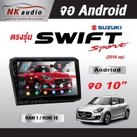 จอAndriod ตรงรุ่น SUZUKI SWIFT ปี18UP Wifi เวอร์ชั่น10 หน้าจอขนาด10นิ้ว เครื่องเสียงรถยนต์ จอติดรถยน แอนดรอย