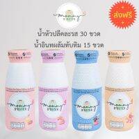 Mommy Booster ส่งฟรี น้ำหัวปลีคละรส 30 ขวด และ น้ำอินทผลัม แครนเบอรี่ ทับทิม 15 ขวด เพิ่มน้ำนม บำรุงครรภ์