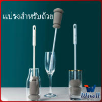 Wisell แปรงฟองน้ำล้างแก้ว ด้ามจับขยาย แปรงล้างขวด แปรงถ้วยด้ามยาว แปรงฟองน้ำฟองน้ำ แปรงถ้วย Sponge cup washing brush