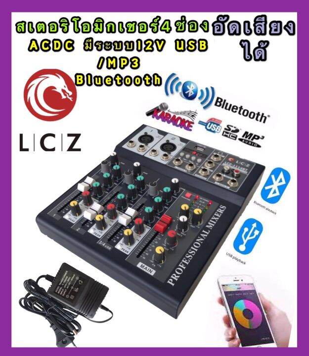 lcz-สเตอริโอมิกเซอร์ac-dc-4-ช่อง-มี-bluetooth-usb-mp3-ผสมสัญญาณเสียง-stereo-mixer-อัดเสียงเข้าusbได้-มีระบบ-ac-dc-12vรุ่นใหม่ล่าสุด-รุ่น-lcz-1114bt