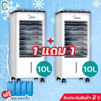 1แถม1 พัดลมแอร์ พัดลมไอเย็น แอร์เย็น แอร์เคลื่อนที่ พัดลมแอร์เคลื่อนที่ ปริมาณอากาศขนาดใหญ่ 9000 ความจุน้ำ 8/10/35/60L เย็นเร็ว แอร์เคลื่อนที