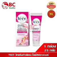 VEET วีทครีมกำจัดขน 25 กรัม