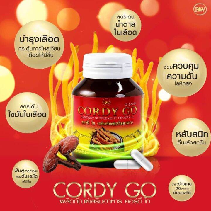 แถมฟรีขนาดทดลอง-ผลิตภัณฑ์เสริมอาหารถั่งเช่าผสมเห็ดหลินจือ-cordy-go-30-แคปซูล-มีเก็บปลายทาง-ถั่งเช่าผสมเห็ดหลินจือ-คอร์ดี้-โก