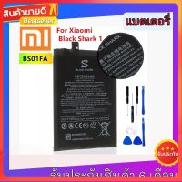 แบตเตอรี่ XiaoMi Mi Black Shark 1 / Black Shark Helo BS01FA แถมฟรี!!! อุปกรณ์เปลี่ยนแบต