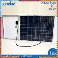 Saneluz [ 1 แผง ] แผงโซล่าเซลล์ 12V 20W 30W 50W - 18V 20W 30W 50W Polycrystal พร้อมสายที่ความยาว 1 เมตร Solar Cell flashsale ลดกระหน่ำ