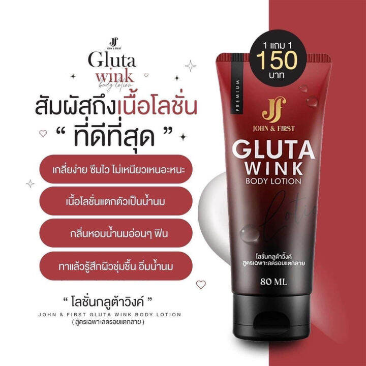 3-หลอด-โลชั่นกลูต้าวิ้งค์-gluta-wink-ฺbody-lotion-ครีมบำรุงผิว-ลดรอยแตกลาย-คนท้องใช้ได้-80-มล