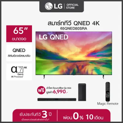 [PRE-ORDER] LG QNED 4K Smart TV รุ่น 65QNED80SRA ทีวี 65 นิ้ว ฟรี ลำโพง SoundBar รุ่น SN4.DTHALLK *ส่งฟรี*