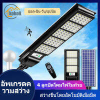 KOKOLI ?1 แถม 1 ?  ไฟโซล่าเซลล์ 1500W ไฟถนนโซล่าเซล แท้ 1000W ไฟ led800W 400W 200W ไฟภายนอกอาคาร ไฟสนามโซล่าเซล โคมไฟโซลาเซลล์ Solar Light การเหนี่ยวนำร่างกายมนุ