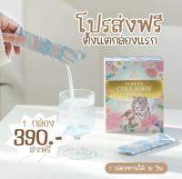 ซีรีนคอลาเจน Serene Collagen เปปไทด์ 10,000 mg. ตัวช่วยบำรุงผิวขาวกระจ่างใส ลดรอยสิว บำรุงผิวให้เนียนนุ่มชุ่มชื่น 10 ซอง/1 กล่อง