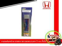 สายปลดล็อคหน้าจอฮอนด้า สายปลดล็อคหน้าจอ HONDA BRV,MOBILIO,HRV ปี 2016 ขึ้นไป 2017 2018 2019 2020 สำหรับเวลาขับรถ รถวิ่งแล้วดูภาพได้