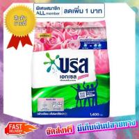 โปรเหนือโปร! (แพคx2) บรีสเอกเซล ผงซักฟอก ซิกเนเจอร์ ชมพู 1400 กรัม บรีส Breeze Eksel, Signature Pink Detergent 1400 grams :: free delivery :: ส่งฟรี !!