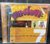 VCDคาราโอเกะ เซียนโอเกะ(SBYVCDคาราโอเกะ-155เซียนโอเกะ) เพลง เพลงไทย แกรมมี่ ดนตรีไทย ลูกทุ่ง เพลงเก่า VCD karaoke วีซีดี คาราโอเกะ thai song music STARMART