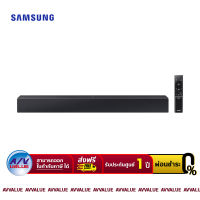 Samsung HW-C400 Essential B-Series Soundbar ซาว์ดบาร์  - ผ่อนชำระ 0% By AV Value