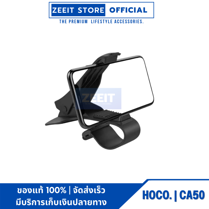 HOCO CA50 อุปกรณ์ติดตั้ง/จับยึด โทรศัพท์มือถือในรถยนต์ | Lazada.co.th