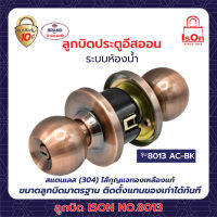 ลูกบิด ISON NO.8013 AC-BK (แพ็ค)