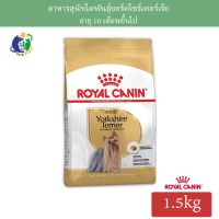 ด่วนโปร ส่งฟรี Royal Canin Yorkshire Adult อาหารสำหรับสุนัขพันธุ์ยอร์คไชร์เทอร์เรีย 10เดือนขึ้นไป ขนาด1.5กก.