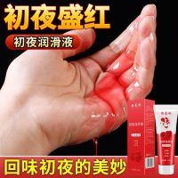 First Liquid Red Human Body Lubricant Mens Fun Lubricant Portable Womens Pleasure Enhancing Liquid Sex Products