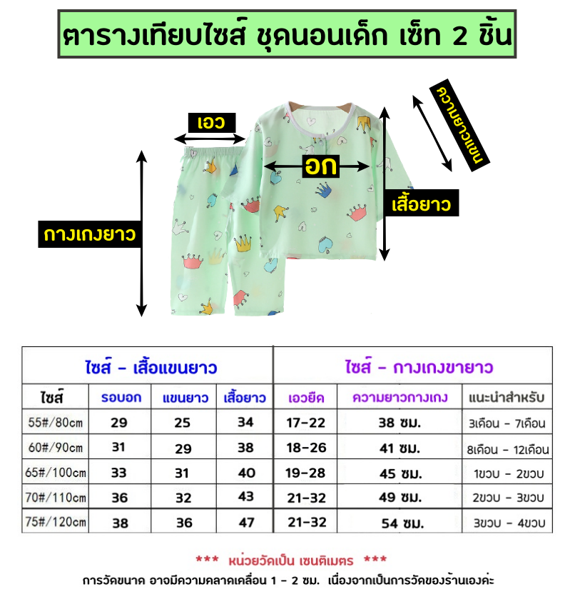 ชุดนอนเด็กผ้าฝ้าย