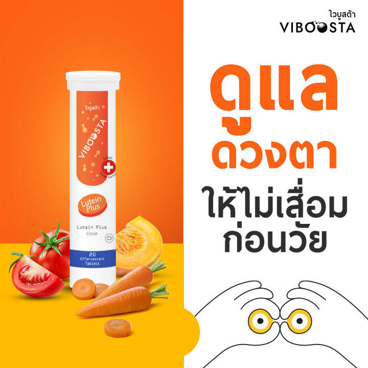 viboosta-วิตามินเม็ดฟู่-4-สูตร-บำรุงร่างกาย-บำรุงผิว-บำรุงสายตา-บำรุงกระดูกและข้อ-หลอด-20-เม็ด