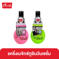 Caring Magix 2 in1 เซรั่มบำรุงผม สูตรล็อคผมลอน และล็อคผมตรง