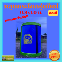 กล่องบินไก่ชน?ถังกระโดดไก่ชน?หลุมกระโดดไก่ชนiรุ่นใหม่แขงแรงกว่าเดิม?ขนาด0.8x1 ม 1x1.2 ม.?.อุปกรณ์ฝึกซ้อมสำหรับไก่ชจ