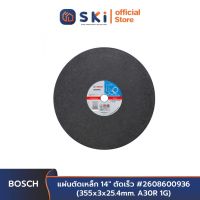 BOSCH แผ่นตัดเหล็ก 14" ตัดเร็ว #2608600936 (355x3x25.4mm. A30R 1G) สำหรับแถม| SKI OFFICIAL