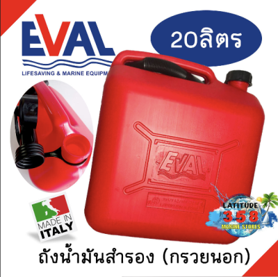 ถังน้ำมันสำรอง ถังสำรองน้ำมัน ถังน้ำมัน 20 ลิตร Fuel tanks - F