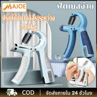 MAJOE เครื่องบริหารมือ อุปกรณ์บริหารมือ ที่บีบมือ เครื่องบริหารมือ บริหารนิ้วมือ อุปกรณ์ฝึกความแข็งแกร่ง ปรับน้ำหนักได้ 5-60 KG