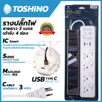 TOSHONI รางปลั๊กไฟ  ปลั๊กไฟ โตชิโน 4ช่อง+2USB 1TypeC 4 สวิตช์ 3ม. รุ่น WY-43