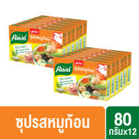 คนอร์ ซุปรสหมู/ไก่ก้อน น้ำต้มกระดูกเคี่ยวนาน 8 ชั่วโมง 80 กรัม (แพ็ค 6)x2 Knorr Cube Pork/Chicken Flavour 80 g. (pack 6)x2