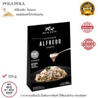 Alfredo Sauce ( Pola Pola ) 150 g.ซอสอัลเฟรโด้ พร้อมปรุง