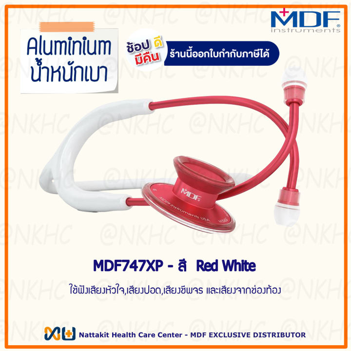 หูฟังทางการแพทย์-stethoscope-ยี่ห้อ-mdf747xp-acoustica-mod-สีแดง-ขาว-color-red-white-mdf747xp-r29