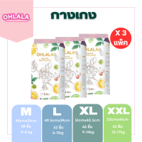 [3 แพ็ค]OHLALA Ultra Slim &amp; Dry Pants Day&amp;Night M58/L52/XL46/XXL42ชิ้น แพมเพิสเด็ก โอ้ลาล้า แพมเพิส กางเกงผ้าอ้อม ชนิดบางพิเศษ เดย์แอนด์ไนท์ ผ้าอ้อมเด็กสำเร็จรูป