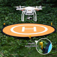 Landing pad Drone Take-off and Landing แผ่นลานจอดโดรน แผ่นจอดโดรน ลานจอดโดรน ของแท้100%