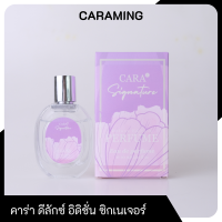 CARAMING น้ำหอมดิลักซ์ อิดิชั่น เพอร์ฟูม กลิ่นซิกเนเจอร์ Signature ขนาด 30 ml. น้ำหอมแบรนด์คาร่า CARA หรูหรา มีเสน่ห์แบบผู้ดี