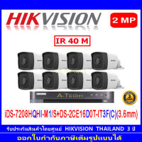 Hikvision กล้องวงจรปิด 2MP รุ่น DS-2CE16D0T-IT3F (C) 3.6mm (8)+DVR รุ่น iDS-7208HQHI-M1/S(1)