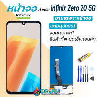 หน้าจอ Lcd infinix Zero 20 (5G) จอชุด จอพร้อมทัชสกรีน จอ+ทัช Lcd Display หน้าจอ Zero 20,X6815, X6815B Lcd Display for infinix Zero20