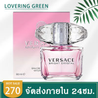 ☘ Lovering Green ☘  น้ำหอมผู้หญิง VERSACE Bright Crystal (90มล.) กลิ่นน้ำหอมกลิ่นนี้ มอบกลิ่นหอมหวานเย็นอ่อนๆเอามากๆ เหมาะกับผู้หญิงสมัยนี้ที่มีเสน่ห์มั่นใจ และเซ็กซี่เย้ายวน พร้อมส่ง