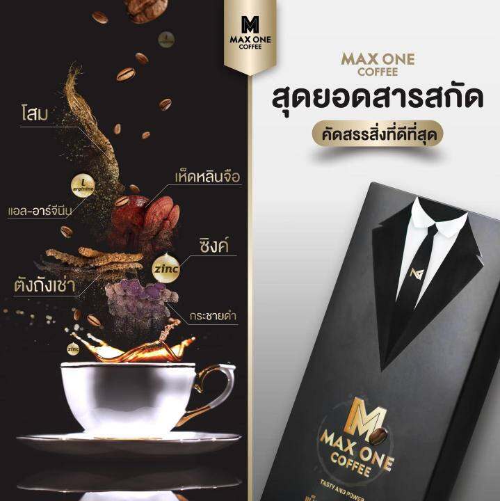 ขายดี-1-กล่อง-แถม-1-ซอง-max-one-coffee-กาแฟสมุนไพรปรุงสำเร็จชนิดผงสำหรับท่านชาย-สร้างความสุขให้คู่รัก-อร่อยและทรงพลัง-ของแท้