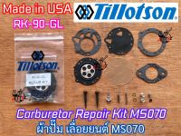 ผ้าปั๊ม MS070 Made in USA Tillotson เลื่อยยนต์ MS070 ชุดซ่อมคาร์บู ชุดซ่อมคาร์บูเรเตอร์ ผ้าปั๊ม070 ชุดซ่อมเลื่อยMS070 ชุดซ่อมคาร์บูMS070 ชุดซ่อมคาร์บู070