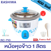 OXYGEN หม้อหุงข้าวไฟฟ้า รุ่น RC-710 ความจุ 1 ลิตร กำลังไฟ 400w ส่งคละสี มอก.1039-2547