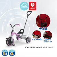 QPlay Ant Plus Basic Trike จักรยาน 3 ล้อสำหรับเด็ก แบบใช้ขาปั่น น้ำหนักเบา พับเก็บได้ สีชมพู (Pink)