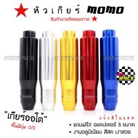 365RACE หัวเกียร์ MOMO รุ่น AUTO มีปุ่มกด สีทอง หัวเกียร์แต่ง