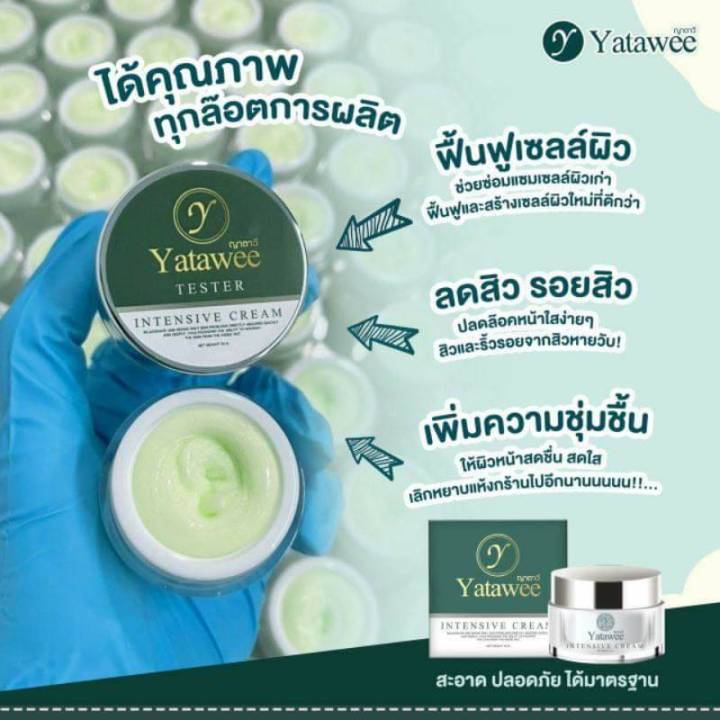 ครีมญาตาวี-yatawe-intensive-cream